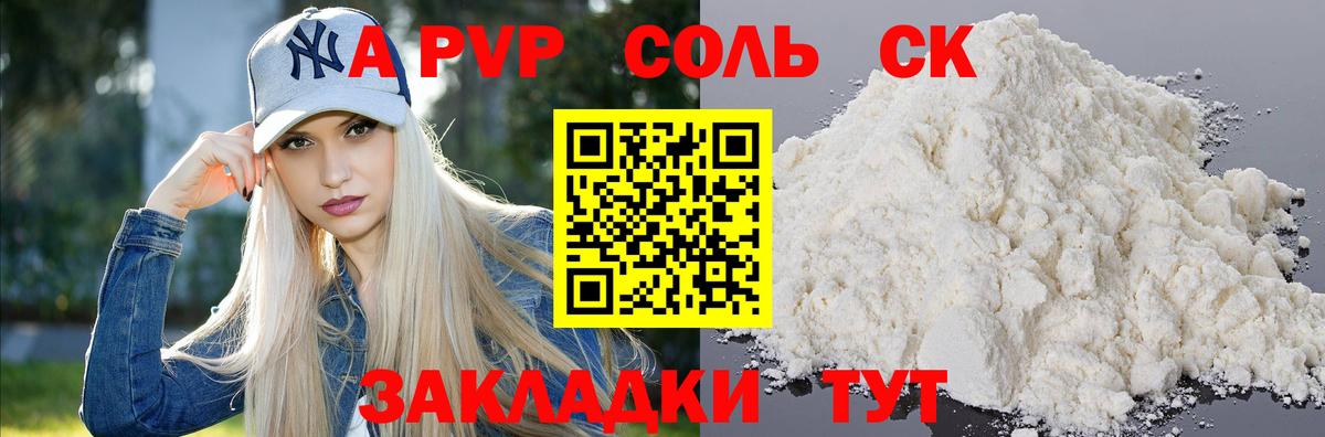 Alpha PVP СК КРИС  А ПВП СК  купить   A-PVP Соль  Дубна  Вход с VPN  Альфа ПВП 