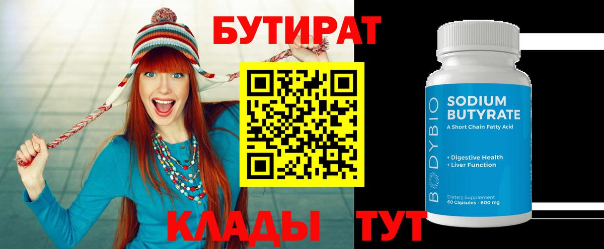 Бутират  Вход с VPN  Дубна  Бутират 1.4BDO 