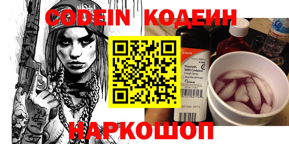 Дубна  Codein напиток Lean (лин)  Вход с VPN 