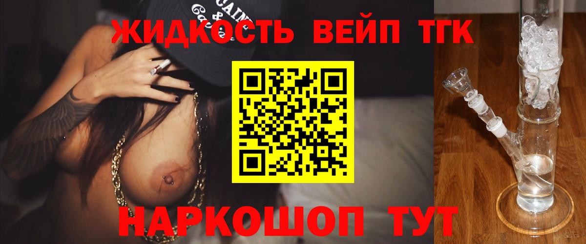 ТГК вейп с тгк Дубна